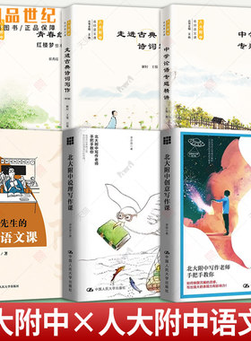 佟先生的语文课人大附中名师