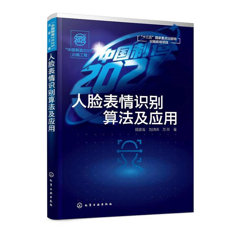 人脸表情识别算法及应用田彦涛本书可供从事模式识别表情识别人 计算机与网络书籍 书籍/杂志/报纸 计算机控制仿真与人工智能 原图主图