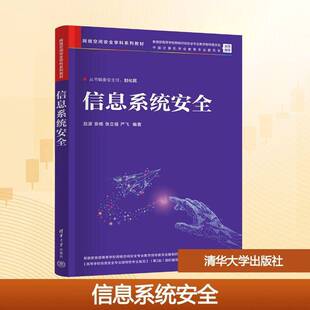 信息系统赵波清华大学出版社9787302704324 图书书籍