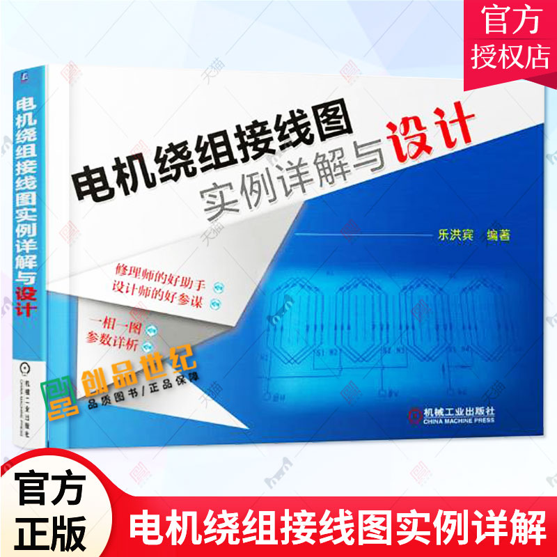 电机绕组接线图实例详解与设计 三相异步电动机绕组设计 电机绕组接线图集 电动机绕组布线原理 电机绕组接线图册 电机维修技术书