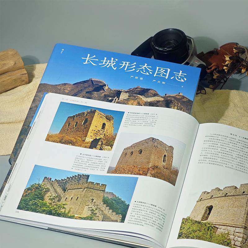 长城形态图志严欣强北京联合出版公司9787559680839 旅游地图书籍