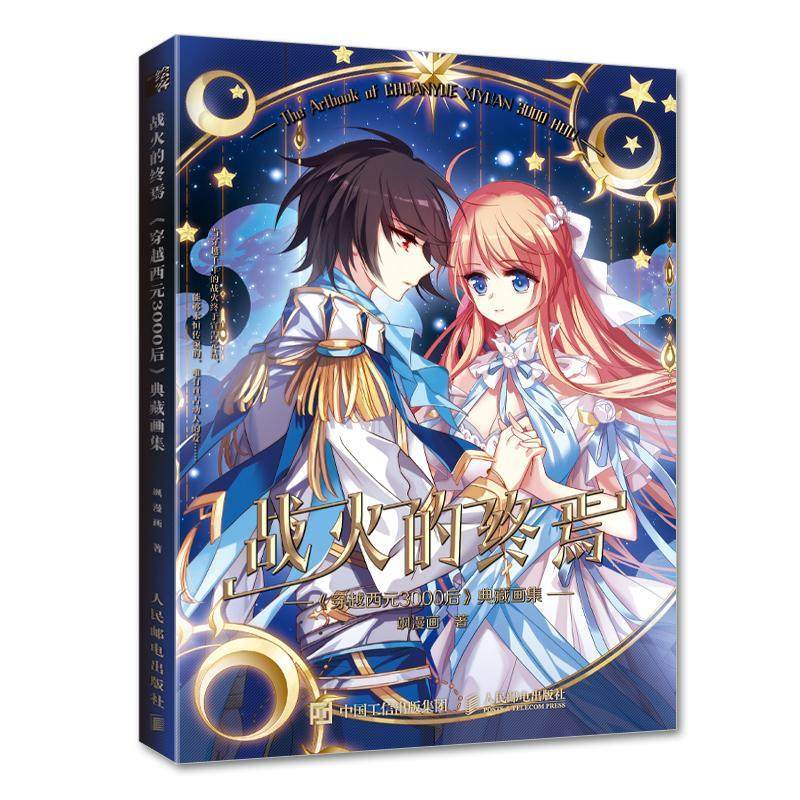 西元3000后典藏画集)飒漫画普通大众漫画作品集中国现代自由组套书籍