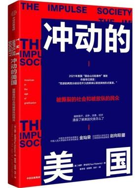 冲动的美国:American on the age of instant gratification保罗·罗伯茨普通大众社会问题研究美国政治书籍