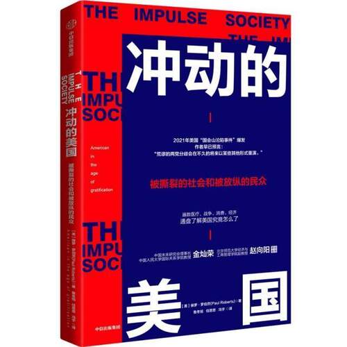 冲动的美国:American on the age of instant gratification保罗·罗伯茨普通大众社会问题研究美国政治书籍