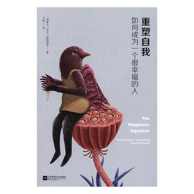 重塑自我:如何成为一个很幸福的人:want nothing + do anything = have everything尼尔·帕斯理查 心理通俗读物励志与成功书籍