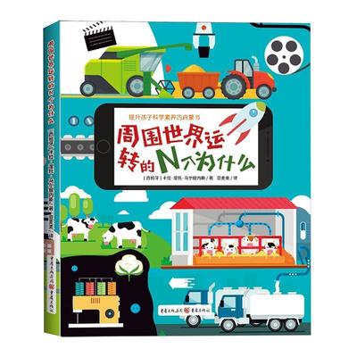 周围世界运转的N个为什么卡拉·涅托·马尔提内斯  辞典与工具书书籍