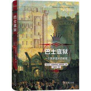 secrets une 巴士底狱：一个国家监狱 etat让－克里斯蒂安·珀蒂菲斯_ prison 历史书籍 秘密：mystères