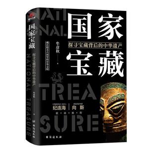胡岳潭普通大众古国历史中国通俗读物历史书籍 中华文明 消逝古国 寻觅古国废墟