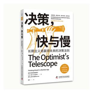 决策，快与慢比娜·文卡塔拉曼  管理书籍