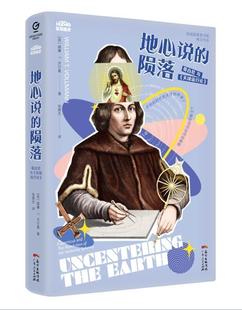 地心说的陨落:哥白尼与《天球运行论》:copernicus and the revolution of the h威廉·沃尔曼普通大众日心地动说计算机与网络书籍
