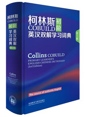 柯林斯COBUILD初阶英汉双解学词典英国柯林斯出版公司  外语书籍