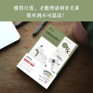 这是伦理学/精进者的人文通识课田上孝一普通大众伦理学生活休闲书籍
