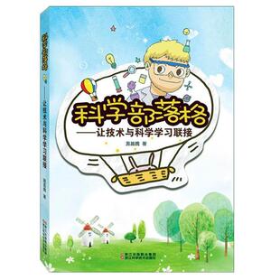 科学部落格--让技术与科学学习联接施昌魏 中小学教辅书籍