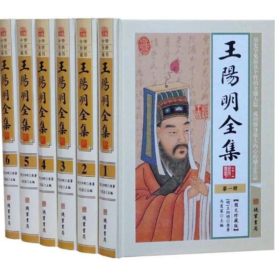 全集（全6册）原 王守仁全集哲学宗教书籍