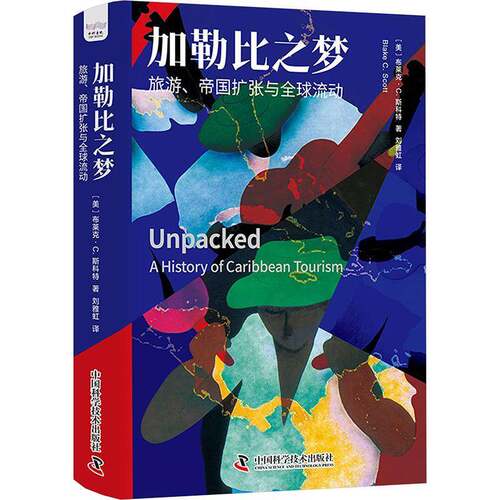 加勒比之梦:旅游、帝国扩张与全球流动:a history of Caribbean tou布莱克·斯科特中国科学技术出版社9787523604328 旅游地图书籍