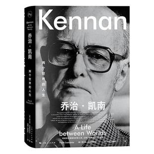 乔治·凯南:两个世界的人生:a life between worlds弗兰克·科斯蒂廖拉上海人民出版社9787208197282 图书书籍