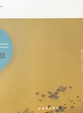 中华美古诗词360首:二级刘锦文  社会科学书籍