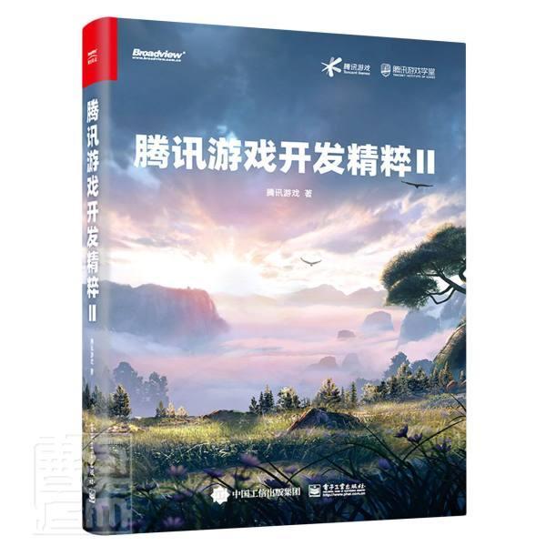 腾讯游戏开发精粹Ⅱ 零基础自学电脑游戏脚本系统从入门到精通教程学习软件开发架构书籍 腾讯游戏专业设计与制作书籍 电子工业