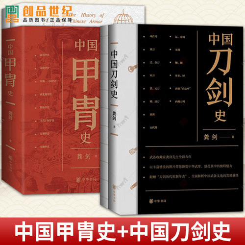bc中国刀剑史全2册册四色