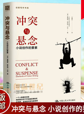冲突与悬念 小说创作的要素 詹姆斯斯科特贝尔 小说写作教程创意写作书系技能拓展文学理论基本问题写作技巧书籍故事 正版包邮