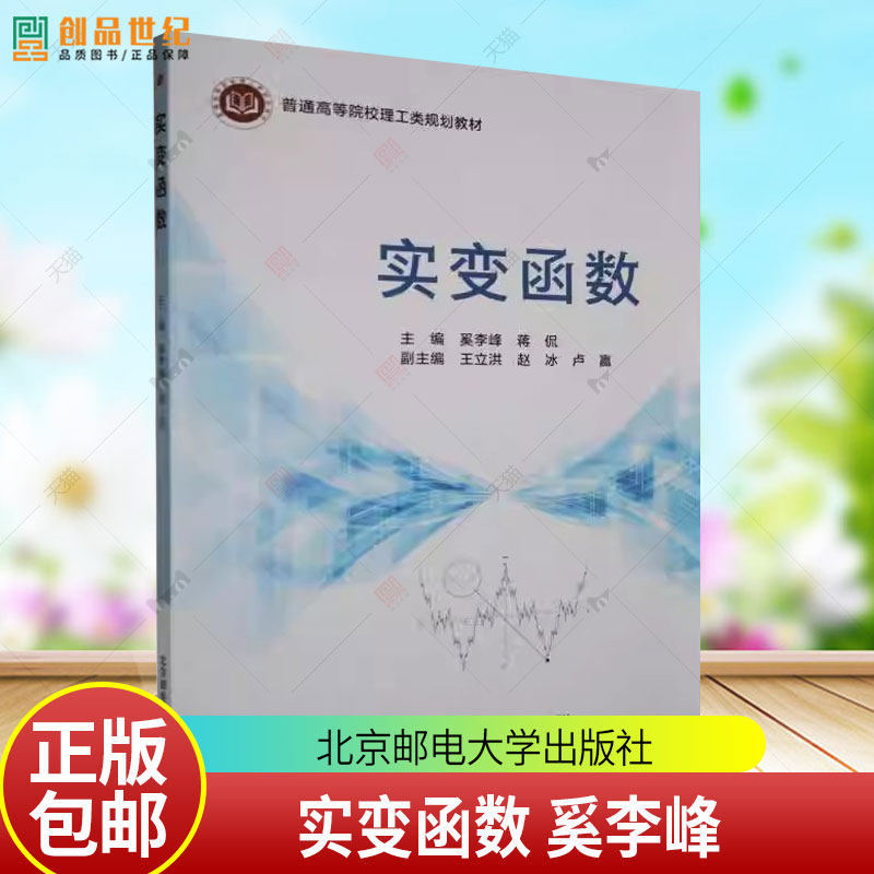 实变函数 奚李峰 北京邮电大学出版社 9787563577620 图书书籍