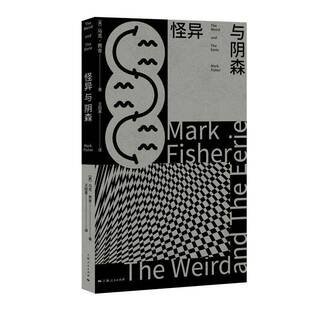 怪异与阴森马克·费舍上海人民出版社9787208190948 文化书籍