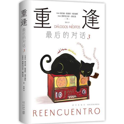 重逢：后的对话：dialogos ineditos：3：3豪尔赫·路易斯·博尔赫斯  传记书籍