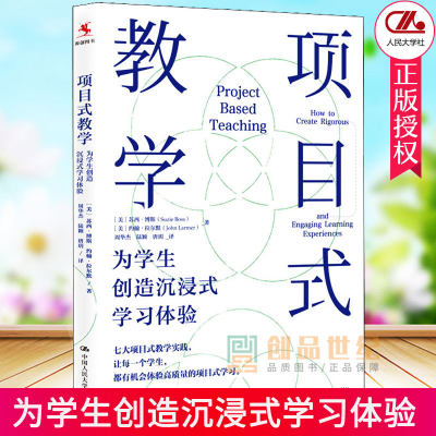 项目式教学为学生创造沉浸式学习