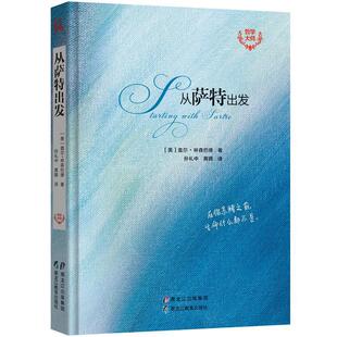 从萨发盖尔·林森巴德 萨特哲学宗教书籍