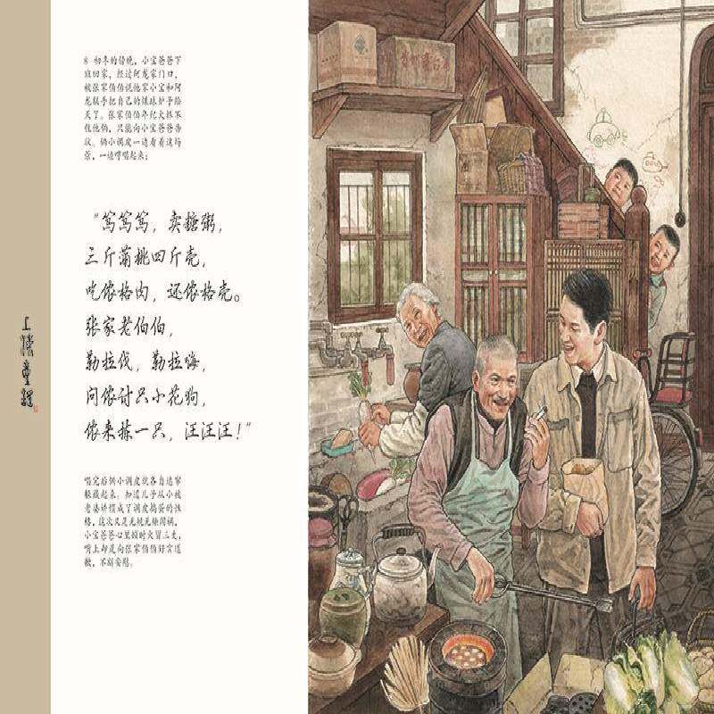 上海童谣吴蔚文上海人民社9787558631856 图书书籍