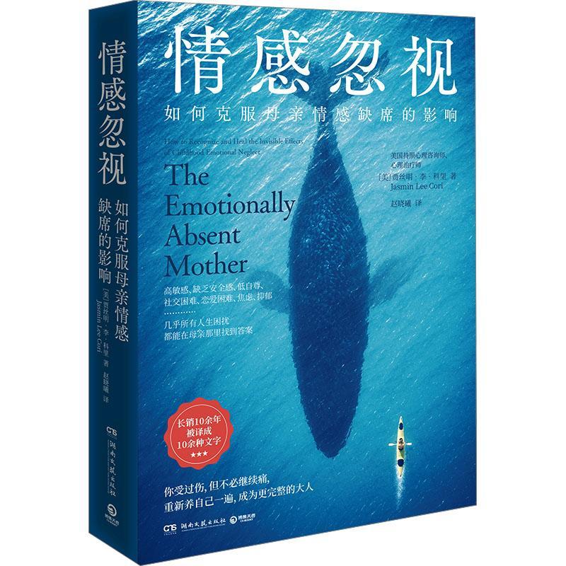 情感忽视:如何克服母亲情感缺席的影响:how to recognize and heal the invile effects of childh贾丝明·李·科里  社会科学书籍