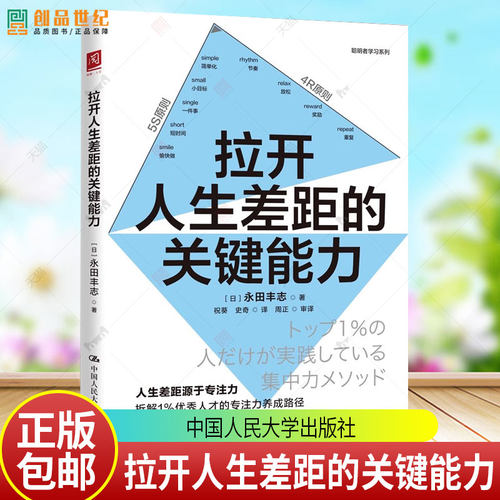 拉开人生差距的关键能力 人才培养底层逻辑见识格局蒙台梭利教育理念专注力养成自律好习惯方法个人成长自我实现励志职场读物书