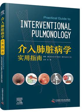 介入肺脏病学实用指南穆明·瓦希迪  医药卫生书籍