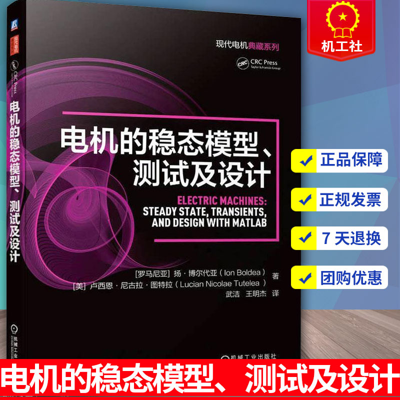 电机的稳态模型、测试及设计 机电能量转换的基本原理电机学稳态分析方法电力变压器直流电机感应电机同步电机的稳态运行书籍