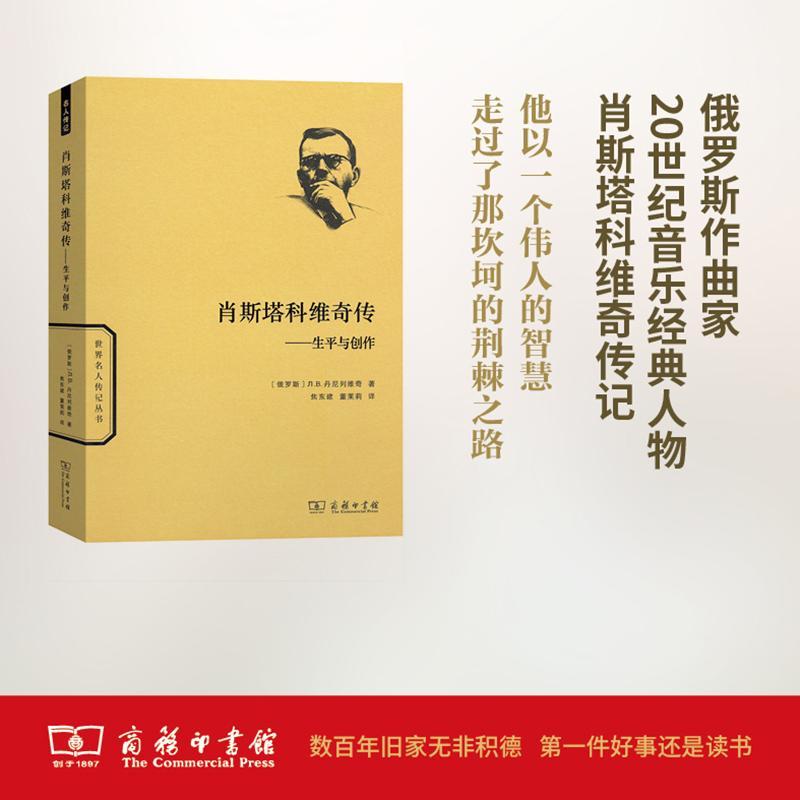 肖斯塔科维奇传:生与创作()ЛВ丹尼列维奇 肖斯塔可维奇Шостакови传记书籍