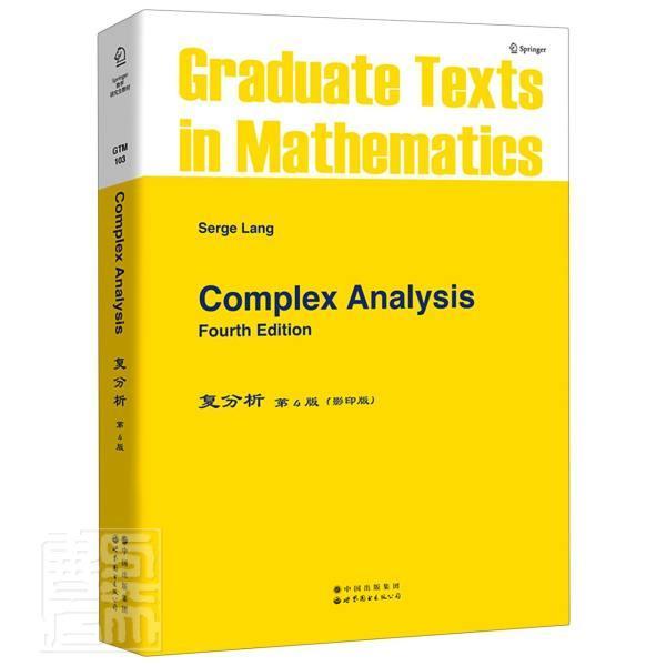 复分析:第4版：英文朗本科及以上复分析英文自然科学书籍