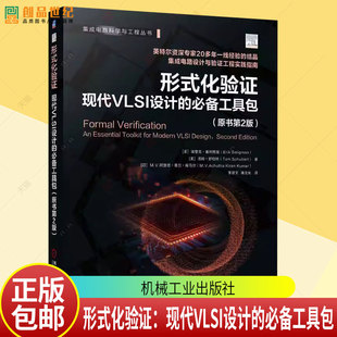 形式化验证 现代VLSI设计的必备工具包 原书第2版 李建文 VLSI芯片设计集成电路工程实践指南 SystemVerilog应用书籍