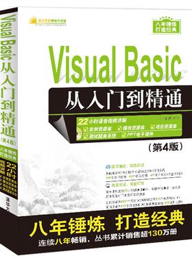 正版包邮 Visual Basic从入门到精通 9787302459613 明日科技 清华大学出版社 计算机与网络 书籍