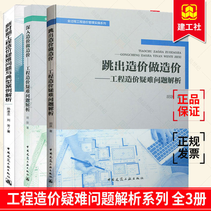 3册全过程工程造价管理实操系列
