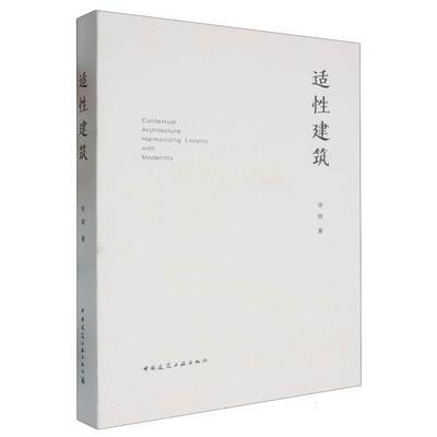 适建筑徐辉中国建筑工业出版社9787112296323 建筑书籍