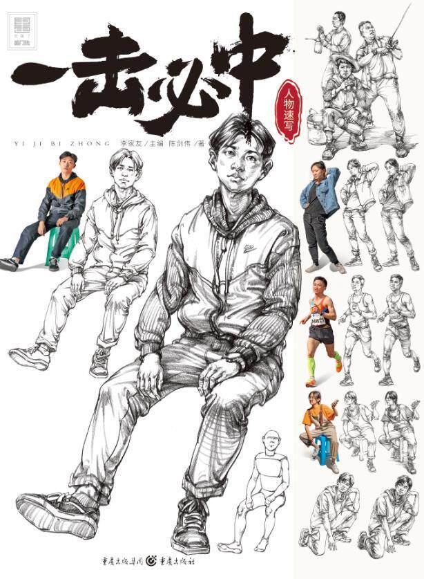 一击必中.人物速写陈剑伟普通大众人物画速写技法高等学校入学考试社会科学书籍