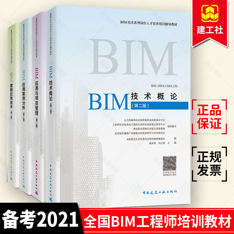 全国BIM工程师专业技能培训