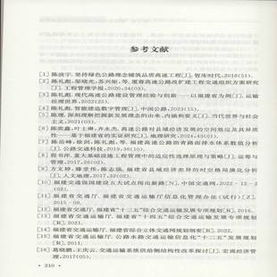 社9787305291807 现代工程管理探索与实践高速公南京大学出版 社会科学书籍 福建范 现代工程管理探索与实践——高速公路建设管理