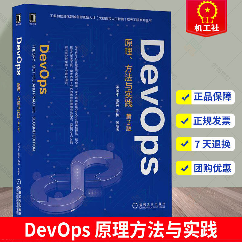 DevOps：原理、方法与实践：theory, method and practice荣国平  计算机与网络书籍