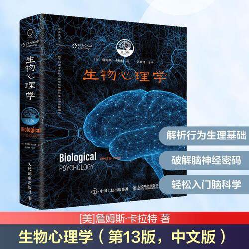 生物心理学詹姆斯·卡拉特人民邮电出版社9787115681065 图书书籍