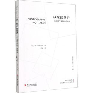缺席的照片:关于那些没拍下的瞬间威尔·斯泰西普通大众摄影艺术通俗读物旅游地图书籍