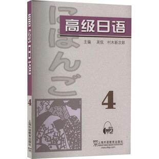 吴侃 日语 附mp3下载 外语书籍