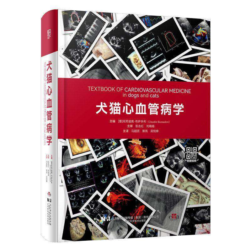 犬猫心血管病学克劳迪奥·布萨多利辽宁科学技术出版社9787559144614 图书书籍