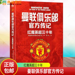 那些年我们一起追 英国曼彻斯特联足球俱乐部 球星 生为红魔 体育界体育明星自传 曼联俱乐部官方传记 卡里克自传 红魔英超三十年