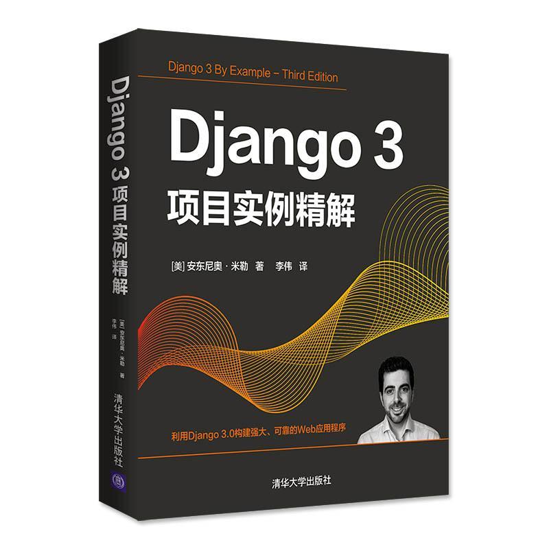 Django3项目实例精解书安东尼奥·米勒软件工具程序设计大众清华大学出版社有限公司计算机与网络书籍